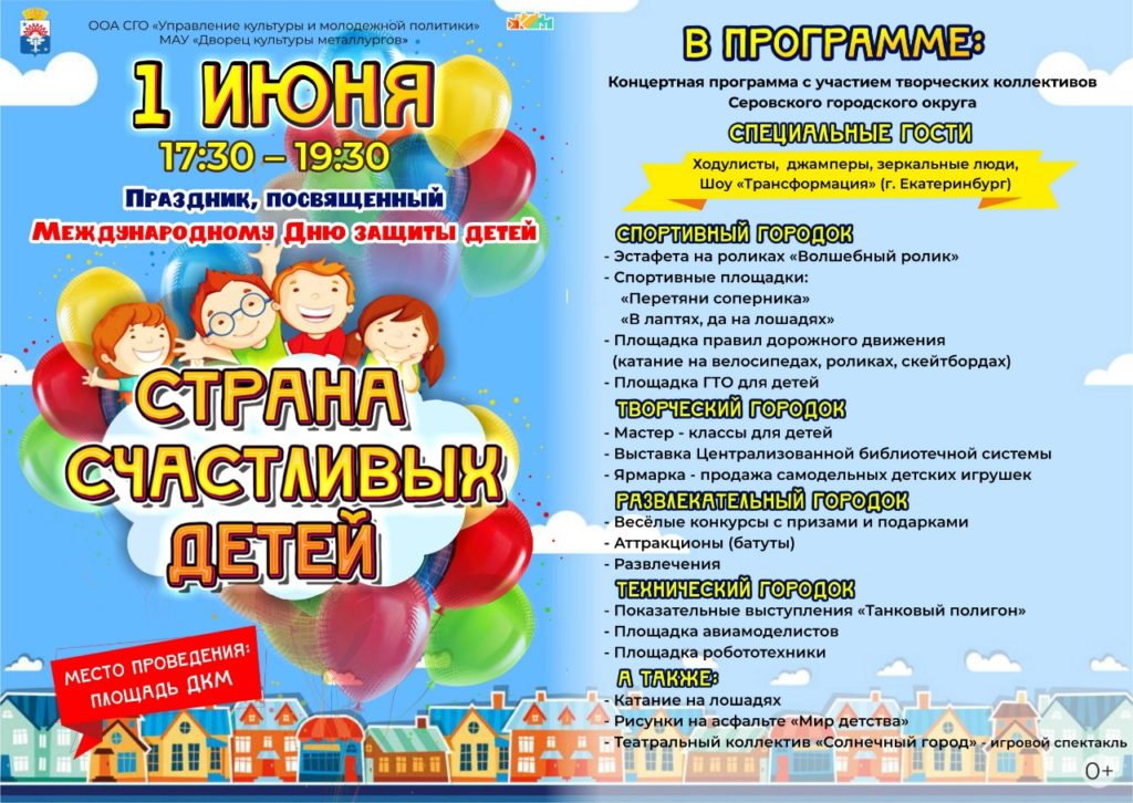Сценарий детского, театрализованного концерта на День защиты детей (1 июня) – «Волшебный ключ».