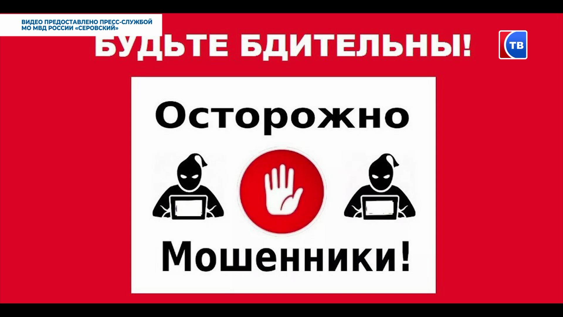 Берегитесь! Звонки от ЛЖЕсотрудников Пенсионного фонда | Серовское  городское телевидение